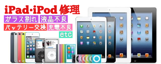 iPad料金表