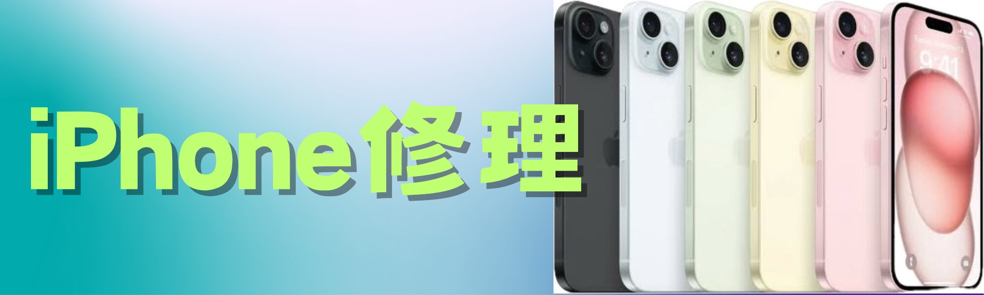 iPhone料金表