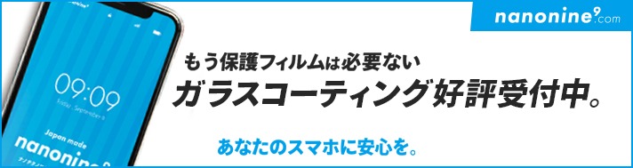 時代の最先端!!貼らないスマホ保護フィルムスマホ画面は強化ガラスコーティングの時代 汚れがつきにくい!! キズがつきにくい!! 最高硬度9H以上!! いつでも新品のような光沢!! 1年以上持続!!　気泡が入らない!! 指通り滑らか!! Android対応!! スマホガラスコーティング 施工時間10分～ 税込価格3,000円！