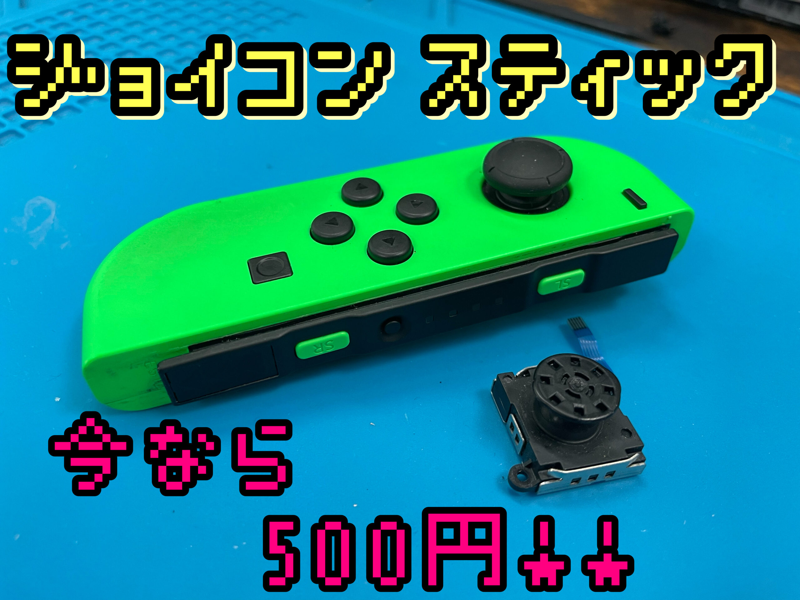 Switchジョイコン ジャンク品 眠く