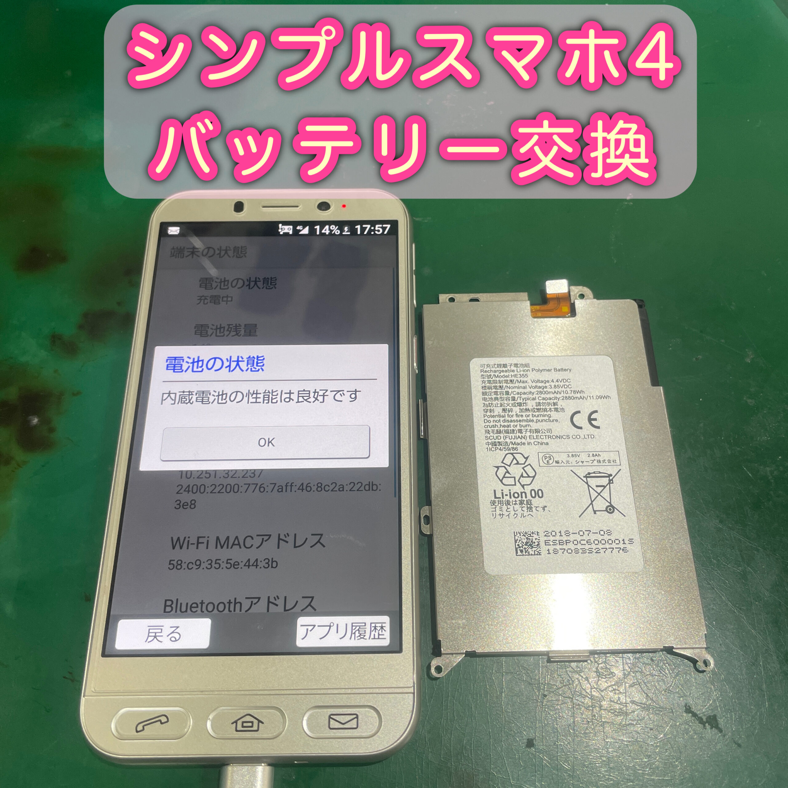 鎌ヶ谷市の方からシンプルスマホ4(704SH)バッテリー交換・らくらくホン