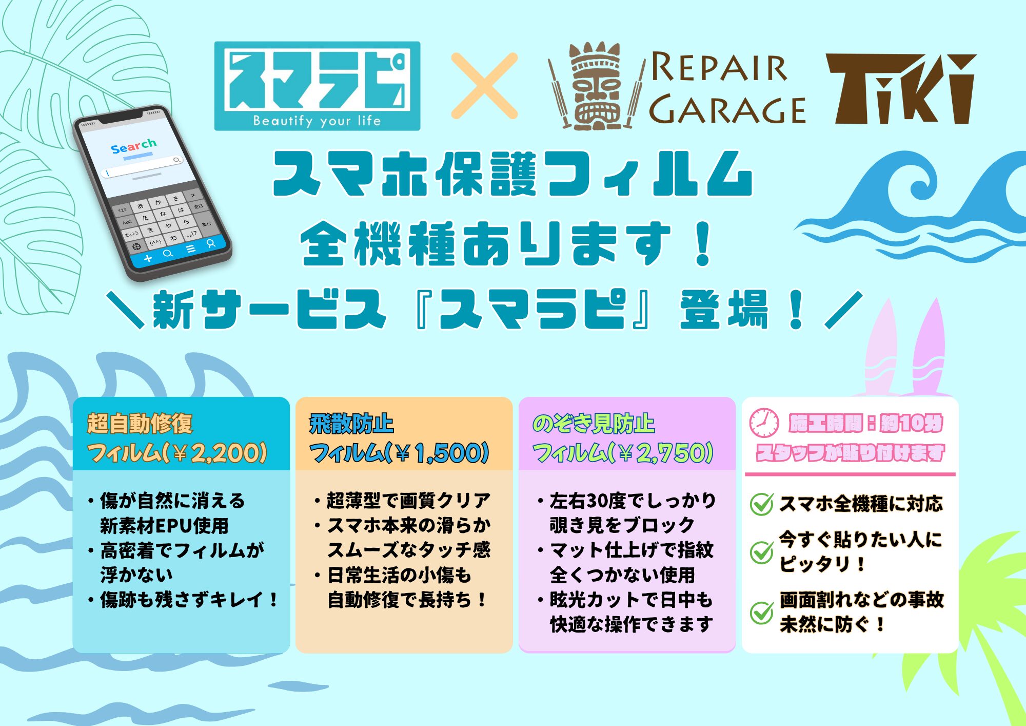 スマホ保護フィルム.jpg